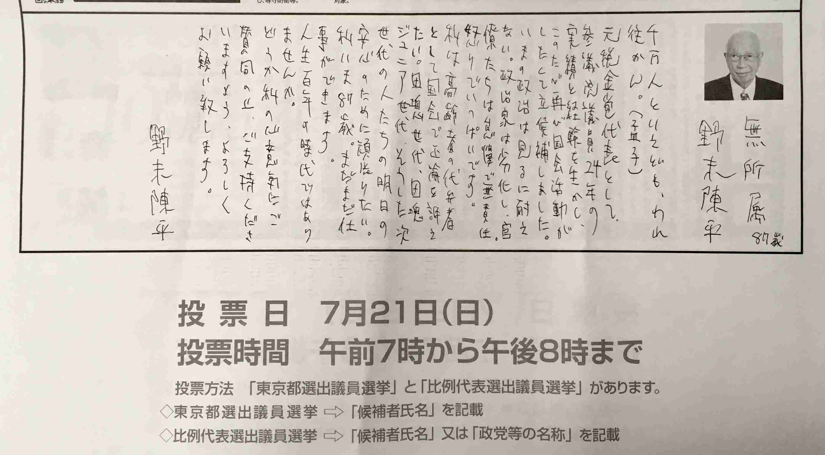 【実況・感想】参院選2019 開票速報