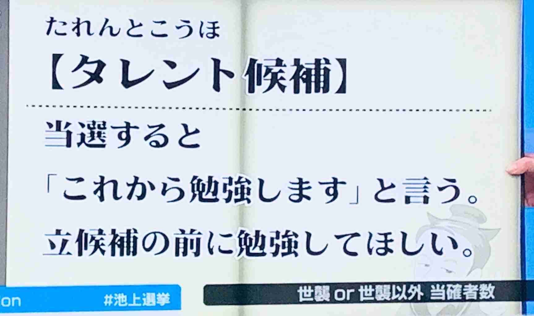 【実況・感想】参院選2019 開票速報