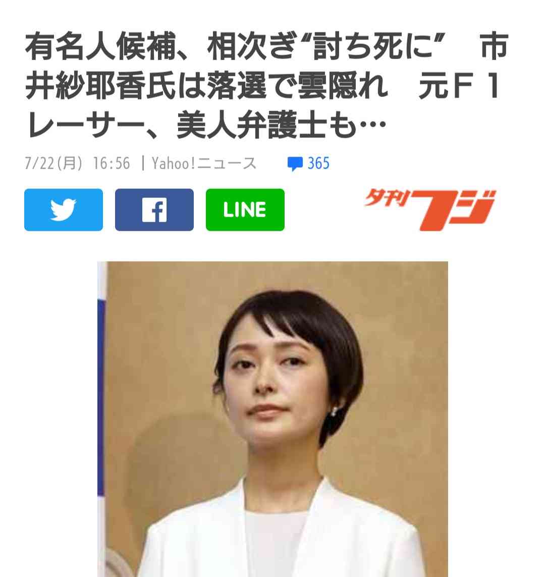 【実況・感想】参院選2019 開票速報