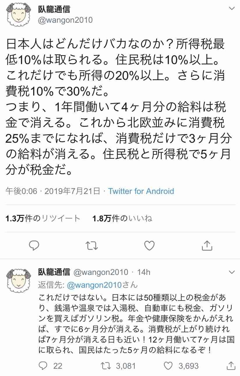 【実況・感想】参院選2019 開票速報