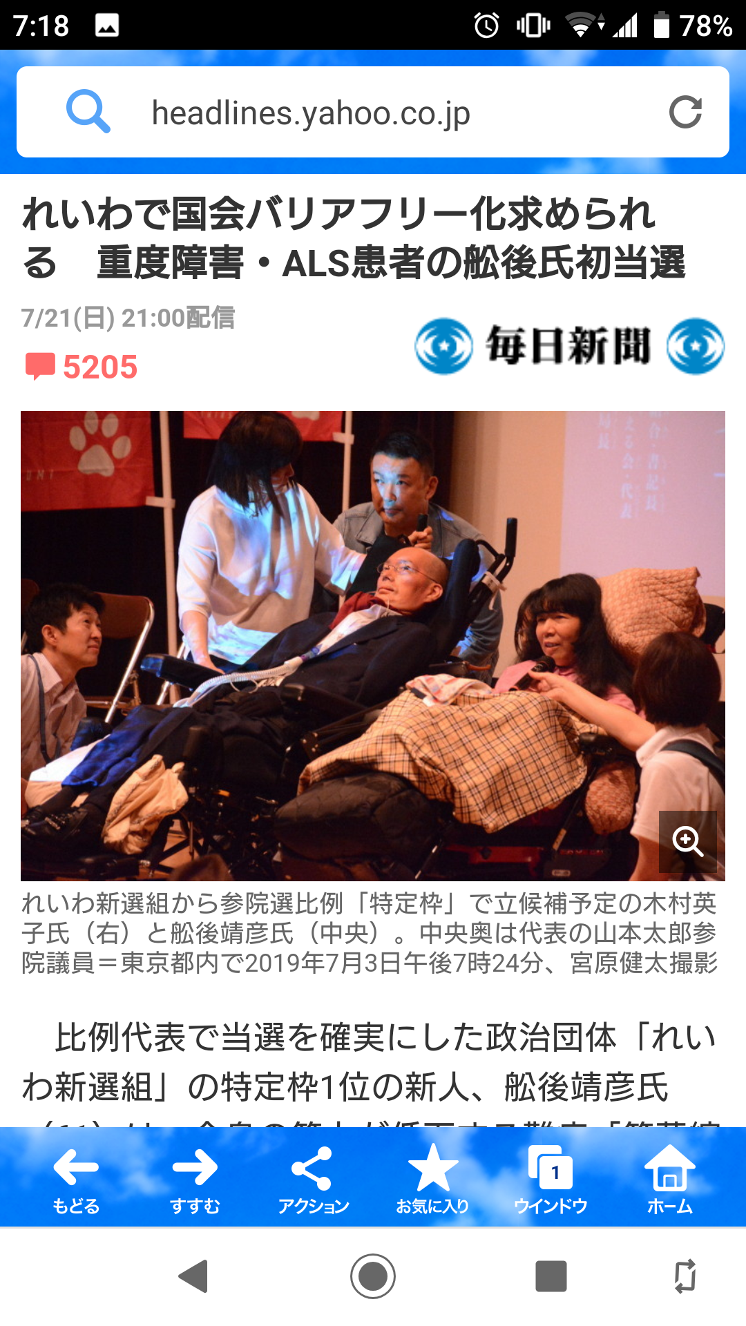 【実況・感想】参院選2019 開票速報