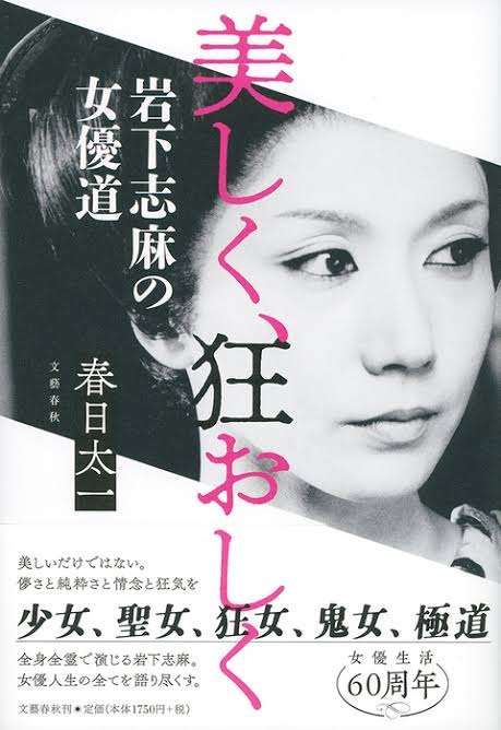 日本代表にしたい美人を一人挙げる