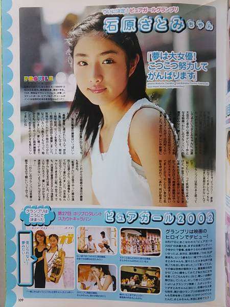 日本代表にしたい美人を一人挙げる