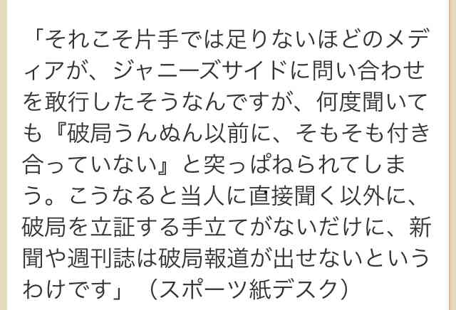 「石原さとみ」が前田裕二社長と破局　女性誌もスポーツ紙も報じない