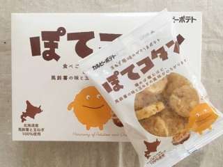 食べて感動した他県のお菓子part2