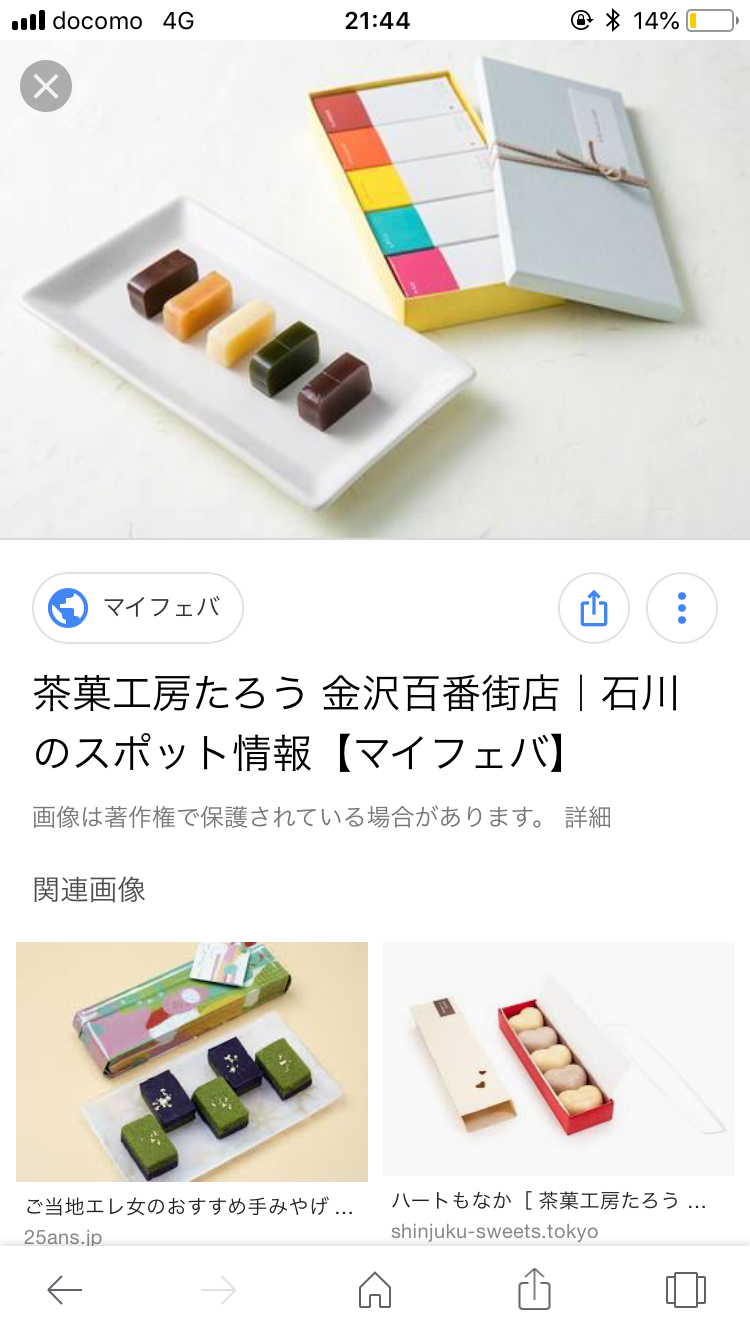 食べて感動した他県のお菓子part2