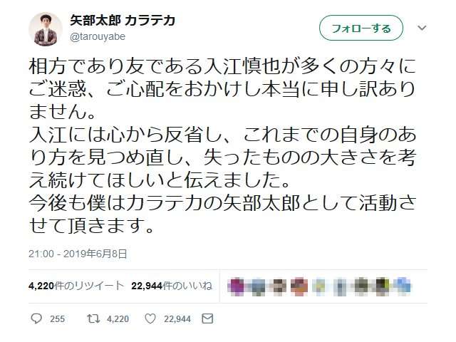 カラテカ矢部太郎 泣き出しそうな表情で「申し訳ないです」相方・入江の報道後初の公の場