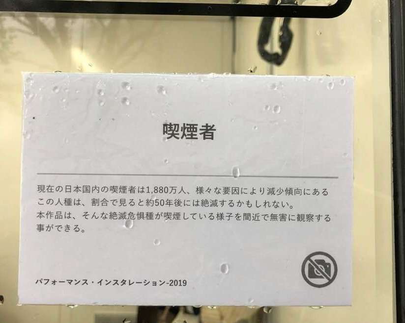 タバコの臭いの被害者の会