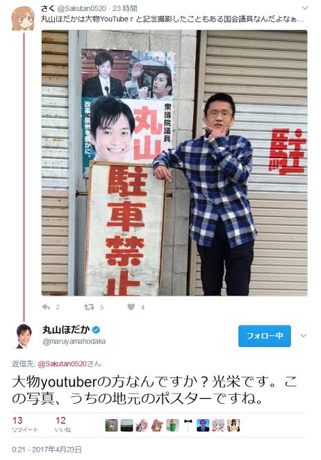 武井壮　“著名人批判ツイート”の丸山穂高議員に苦言「2度と票は…」