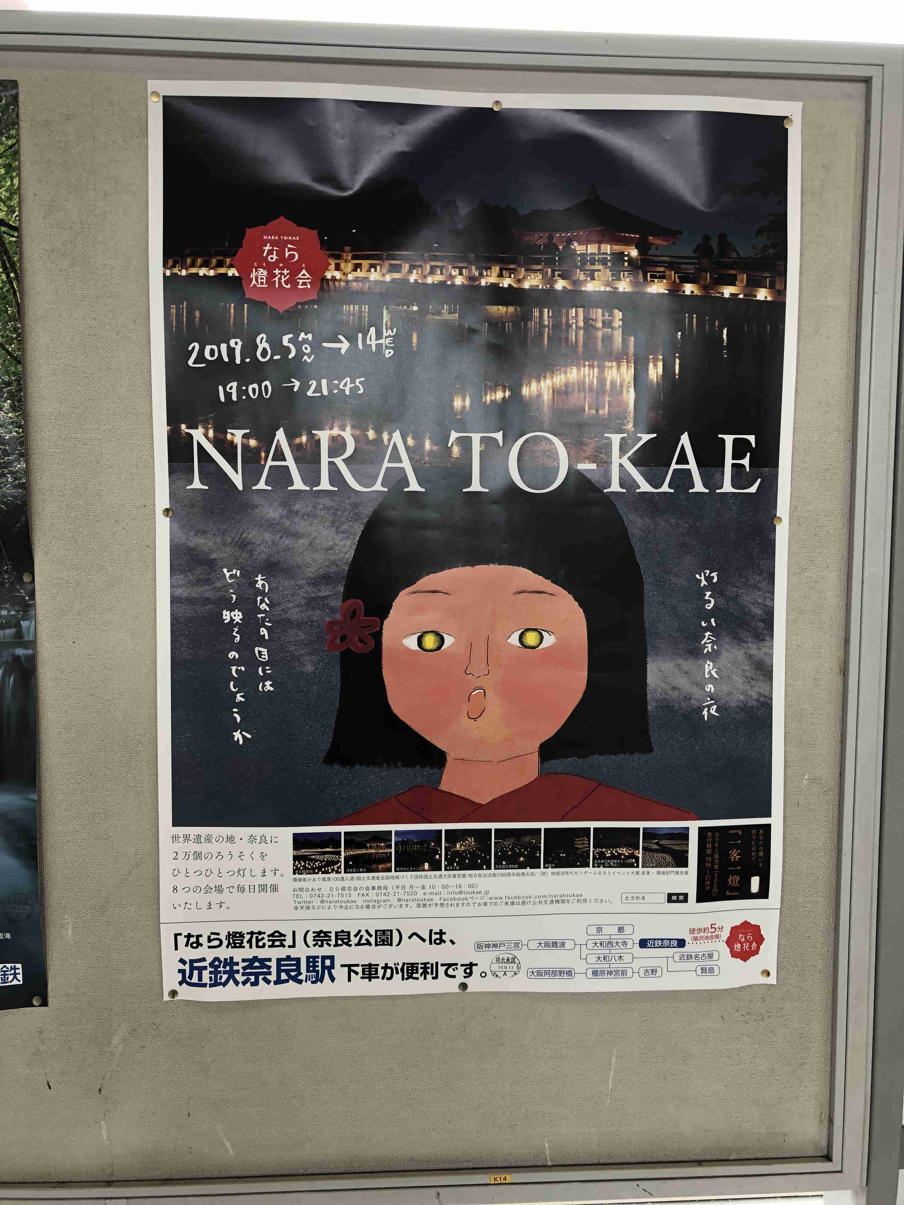 奈良県民の集いpart2
