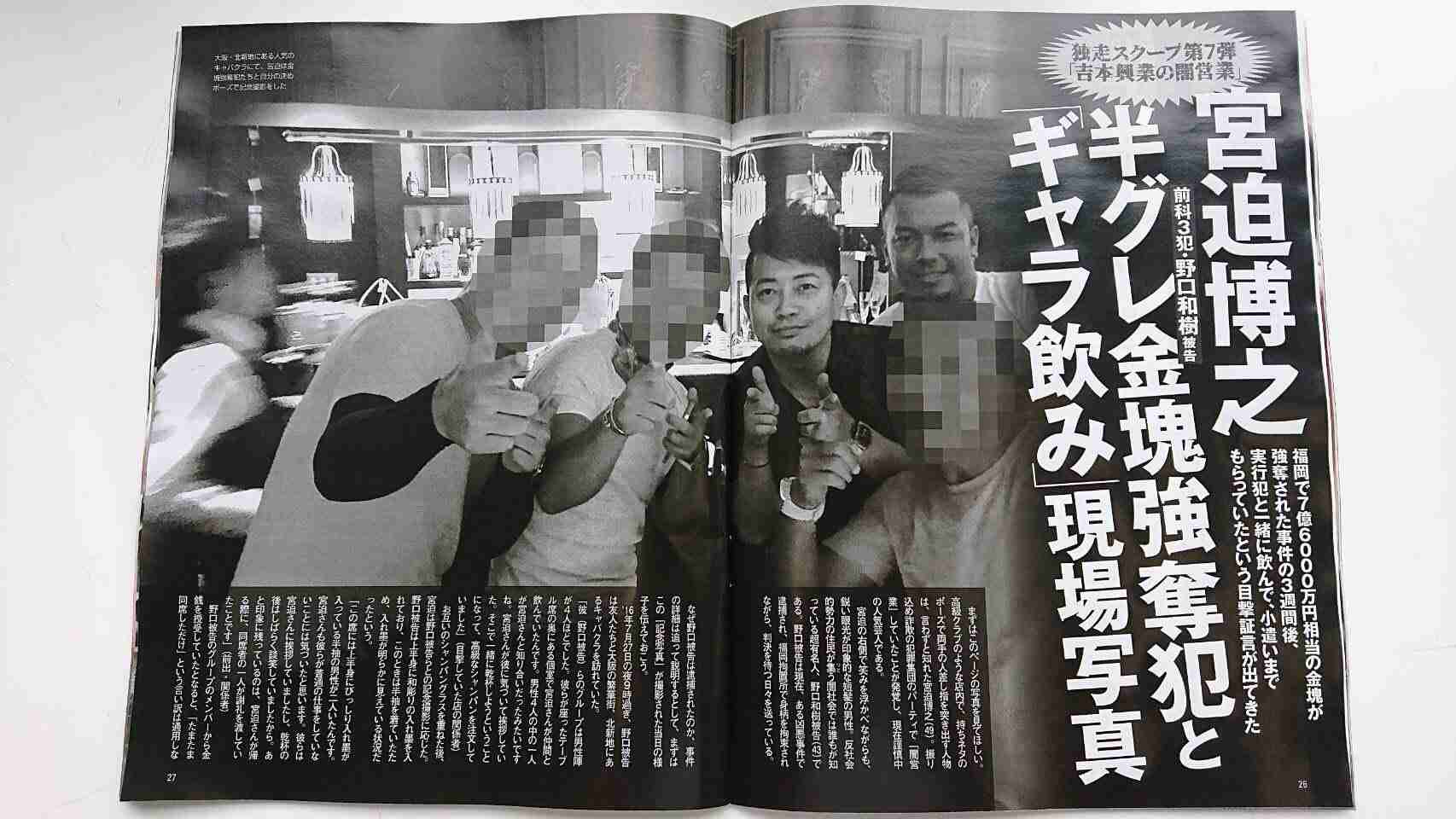 宮迫博之「闇営業謹慎」に追い打ち!?妻から三行半話「夫婦の危機」？
