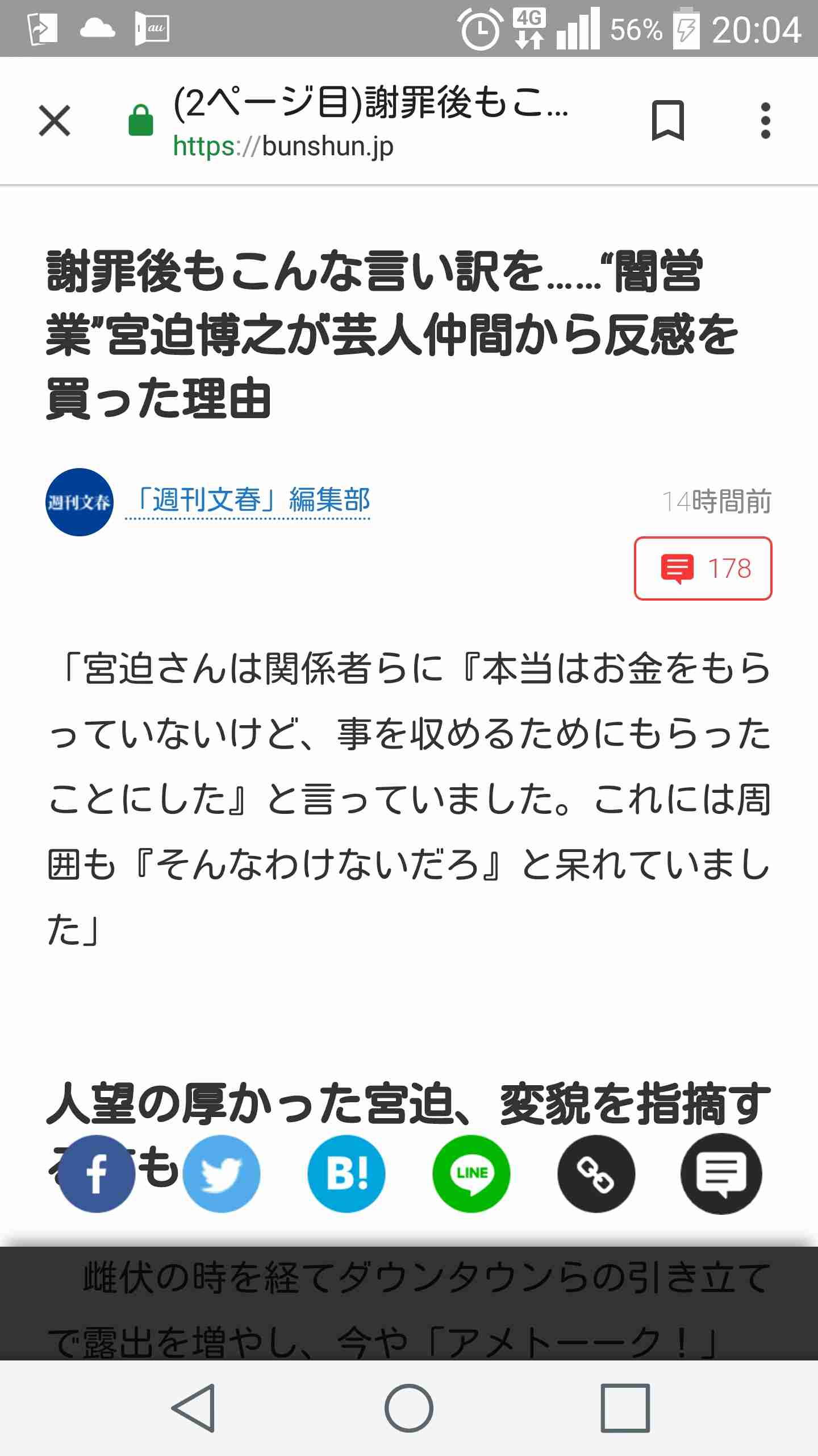 宮迫博之「闇営業謹慎」に追い打ち!?妻から三行半話「夫婦の危機」？