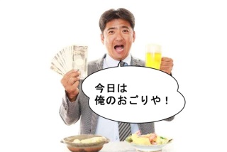 上司に食事をおごってもらったら ガールズちゃんねる Girls Channel
