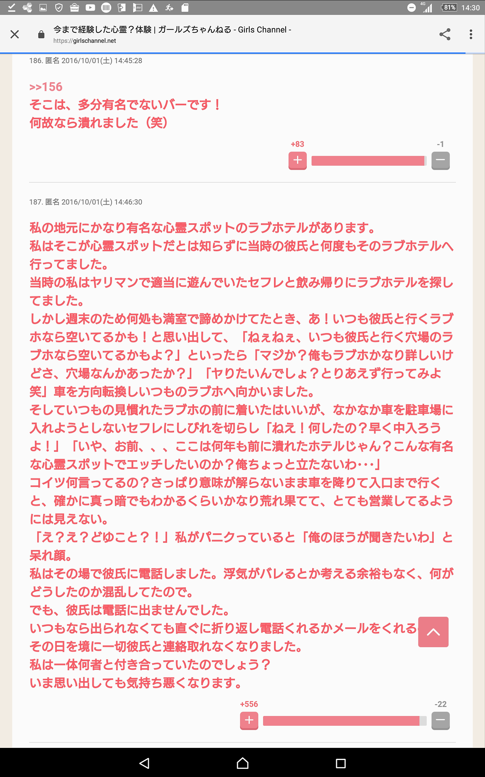 心霊スポットを語るトピ