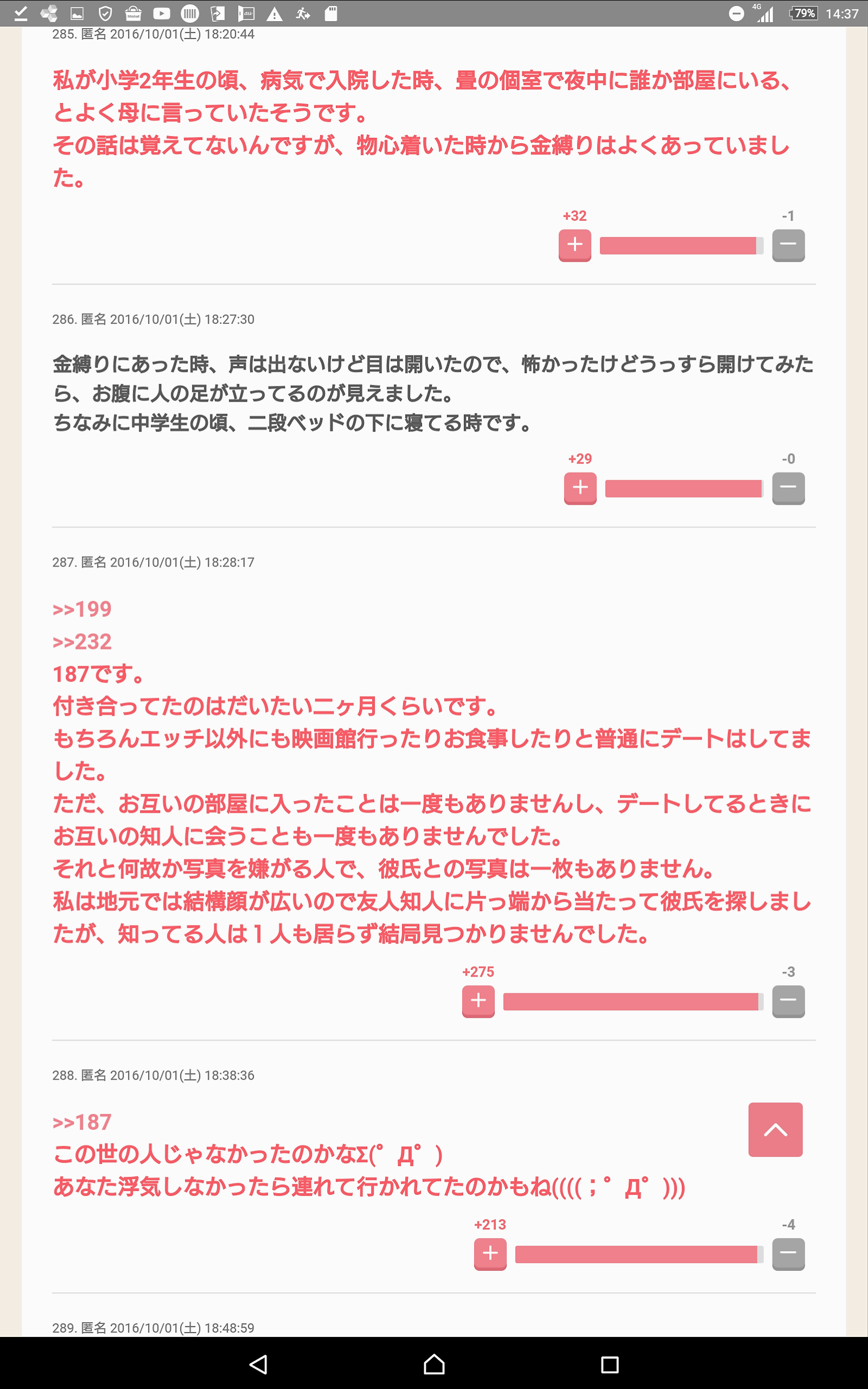 心霊スポットを語るトピ