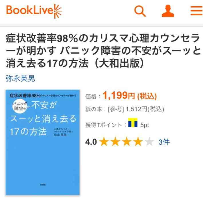 メンタルの病気に効いたこと