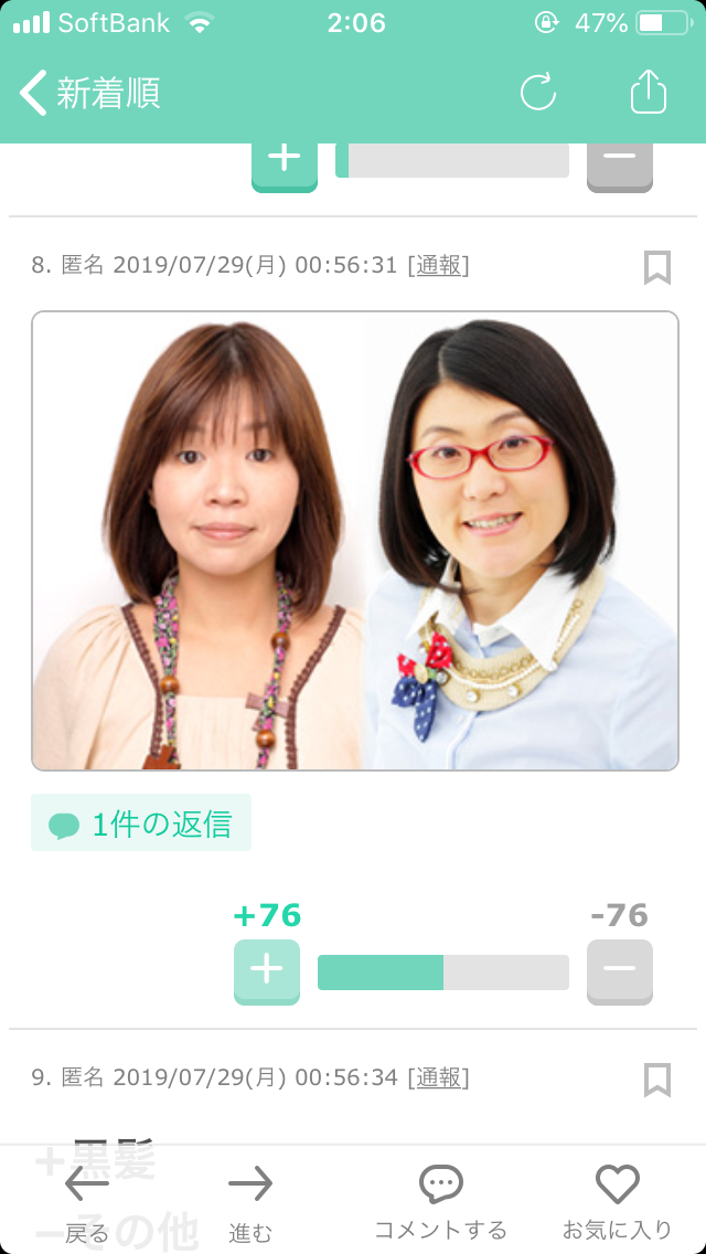 どっちがモテるかプラマイつけてくトピ