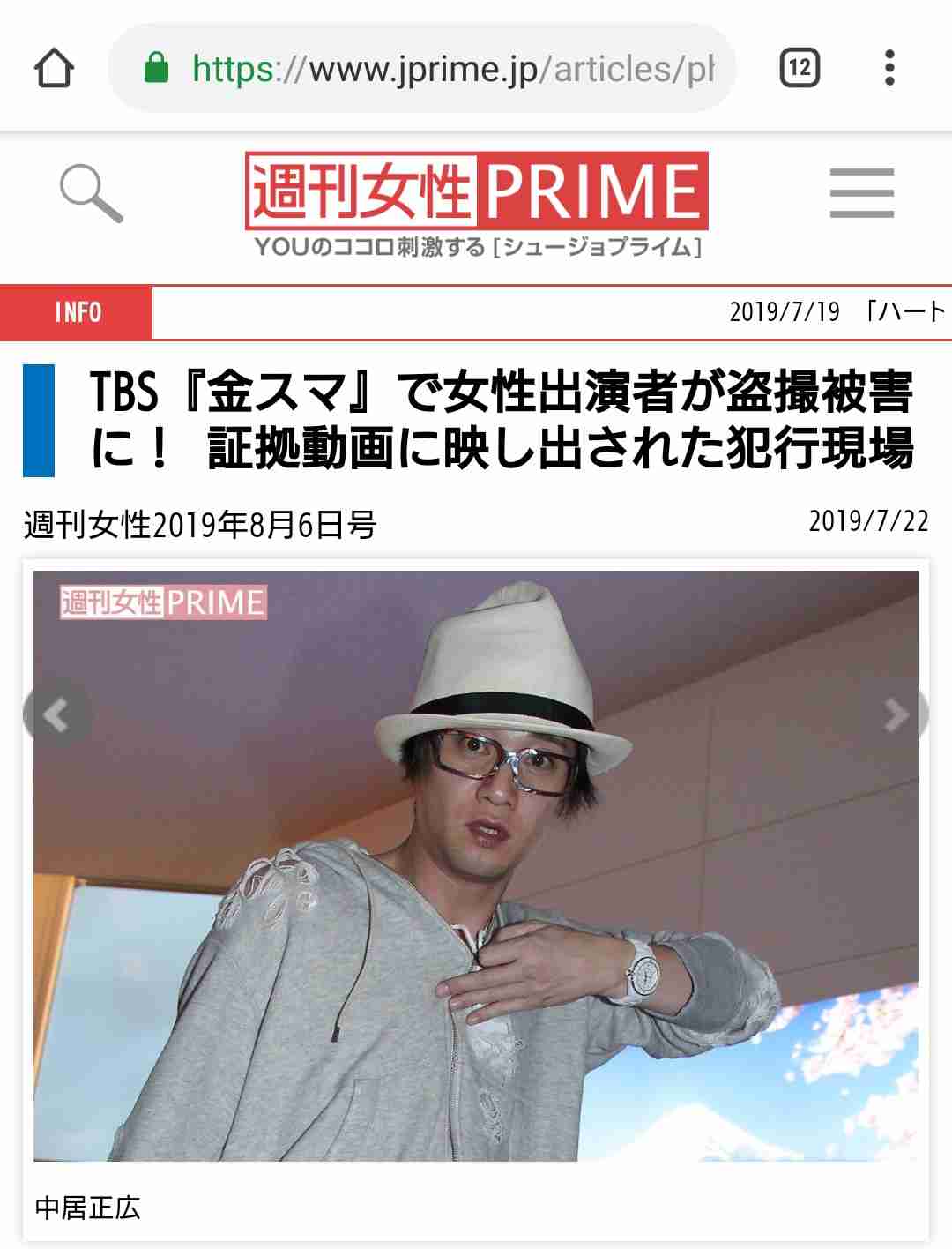 TBS『金スマ』で女性出演者が盗撮被害に！ 証拠動画に映し出された犯行現場
