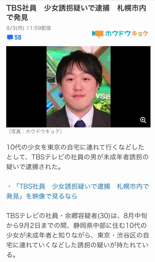 TBS『金スマ』で女性出演者が盗撮被害に！ 証拠動画に映し出された犯行現場