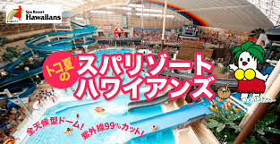 ハワイアンズ行ったことある人