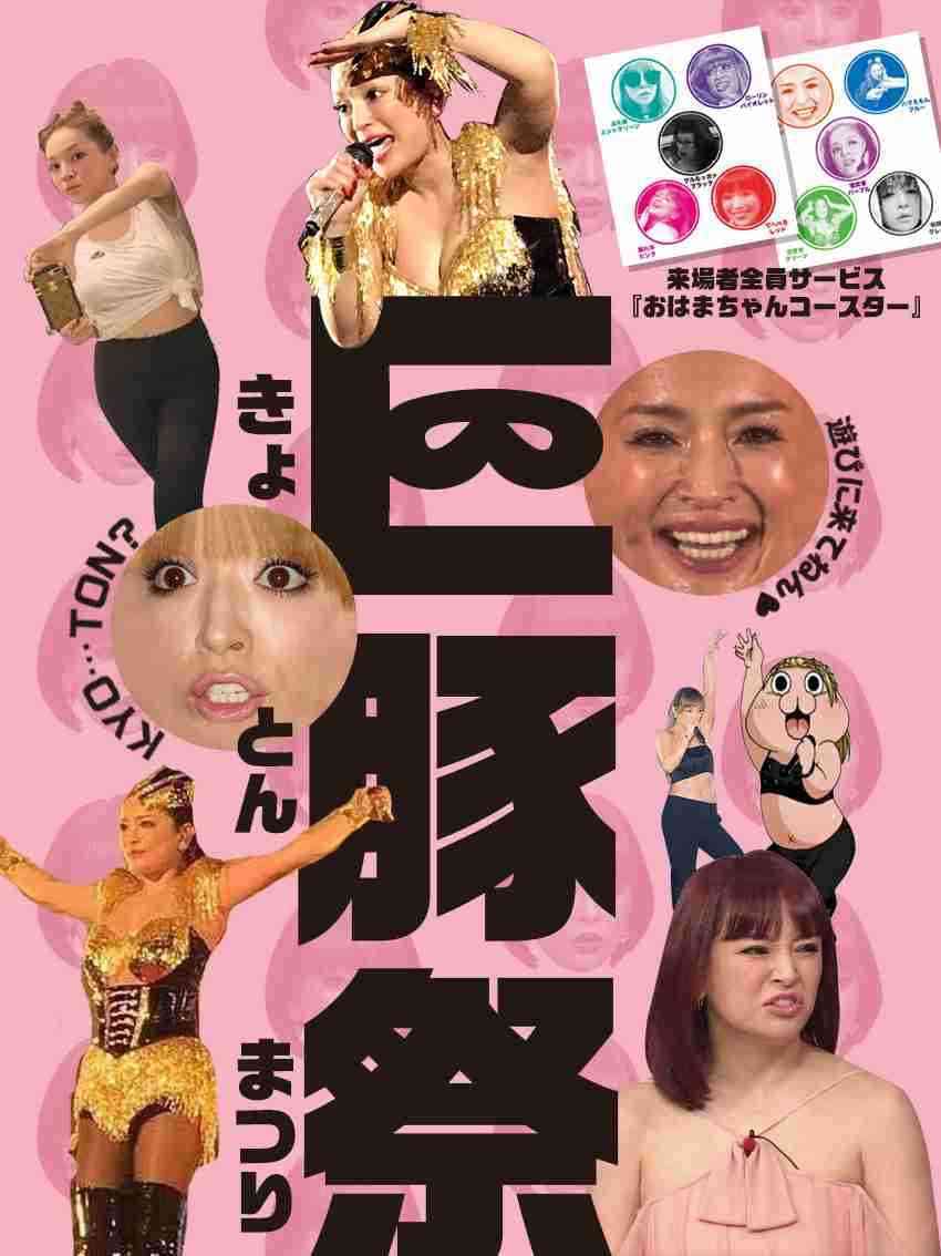 浜崎あゆみ、あの歌姫2人に寄せすぎていると批判殺到「髪型もメイクもパクリ」「これは意識しすぎ」