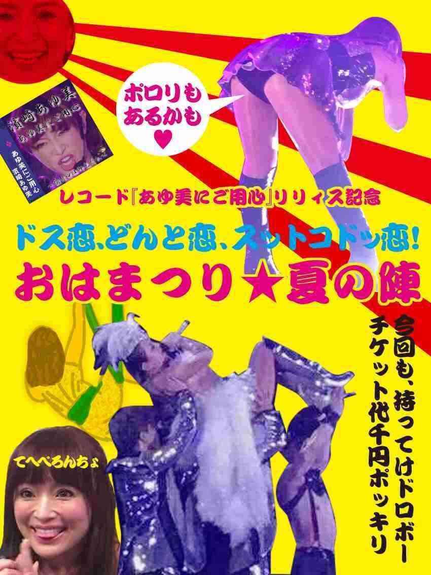 浜崎あゆみ、あの歌姫2人に寄せすぎていると批判殺到「髪型もメイクもパクリ」「これは意識しすぎ」