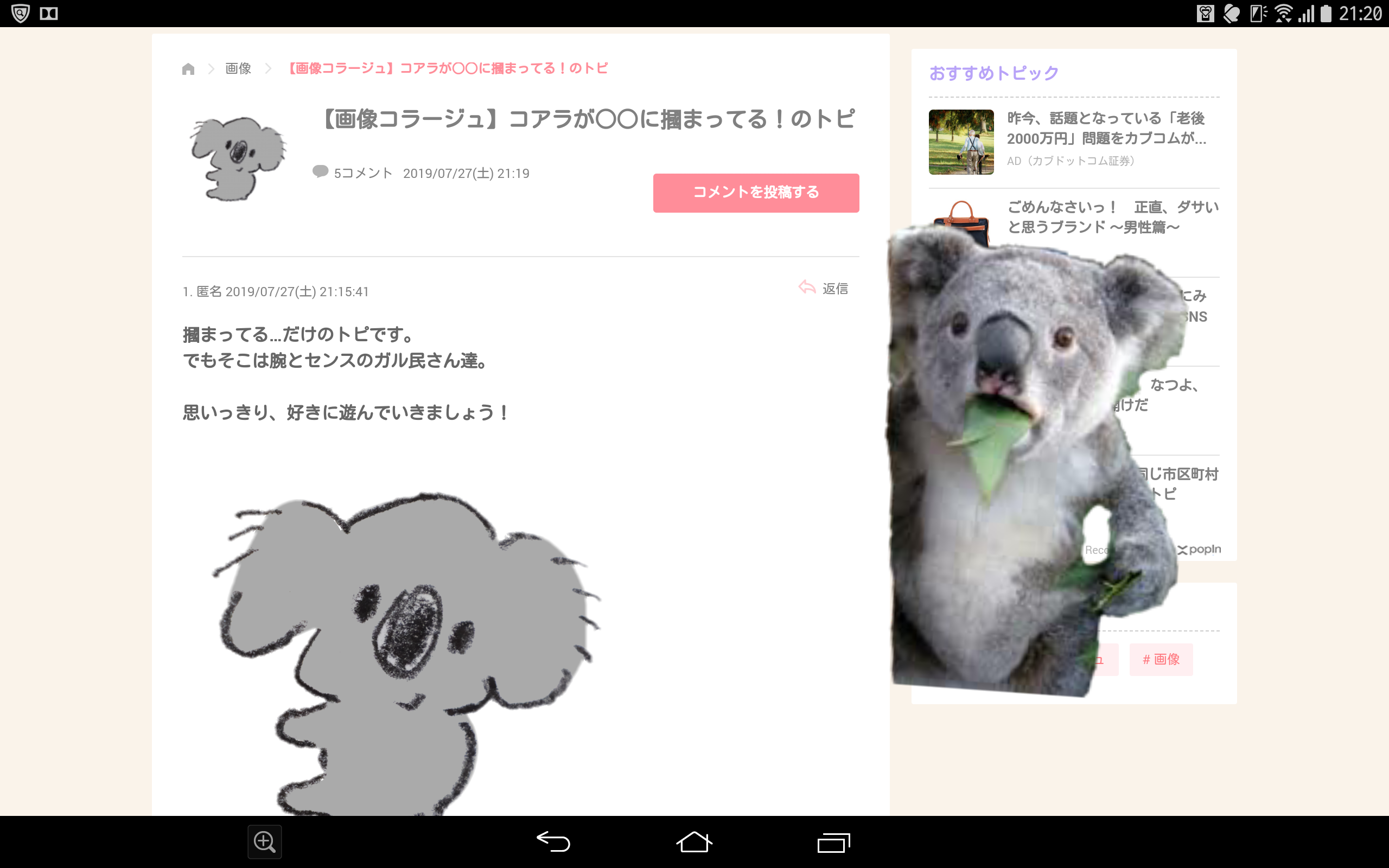 【画像コラージュ】コアラが○○に摑まってる！のトピ