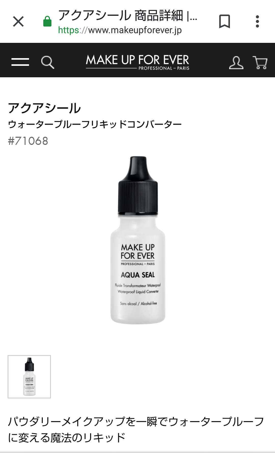 メイクアップフォーエバーのおすすめ♡