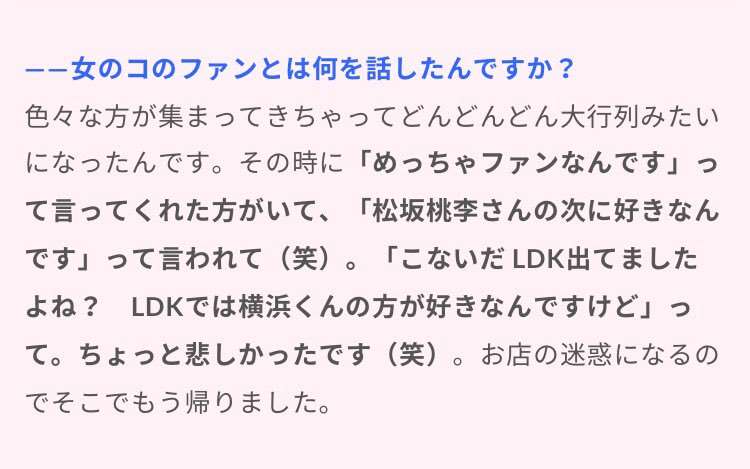 横浜流星、友人の杉野遥亮に対して気まずく思っていることを告白