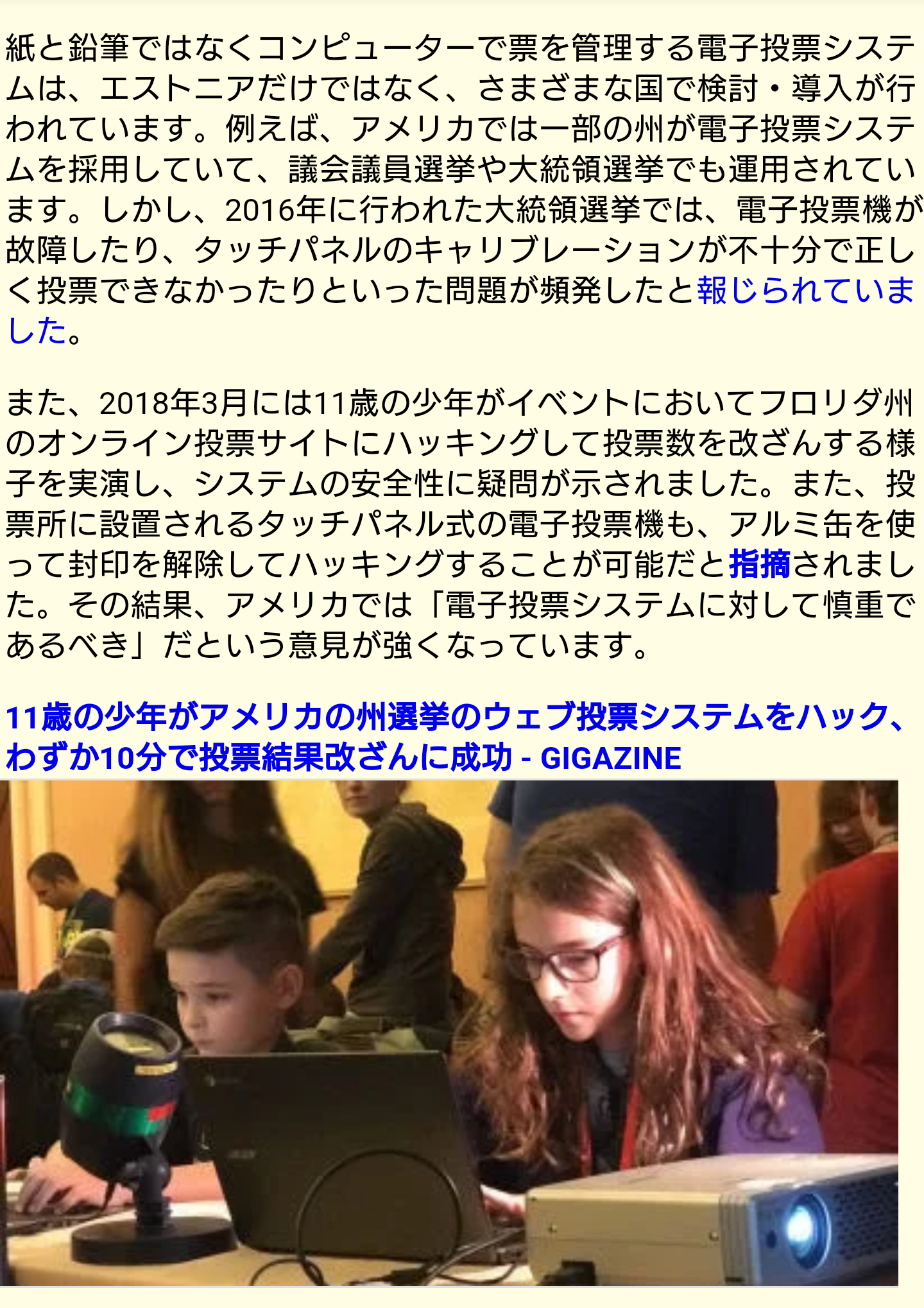こうすれば選挙投票率が上がると思う！