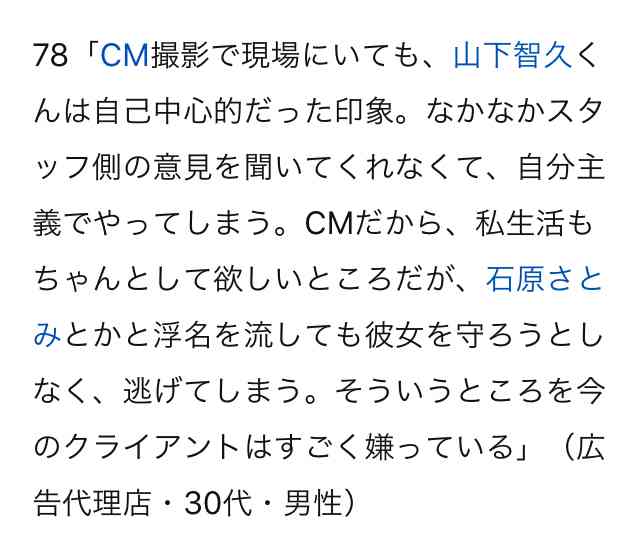 ジャニーズの性格について語りたい part3