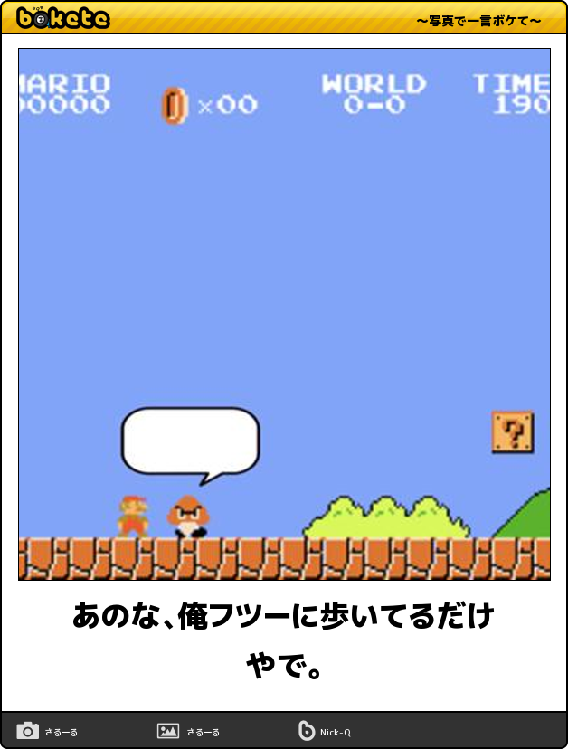 【bokete】ボケてで1000コメ以上目指そう!