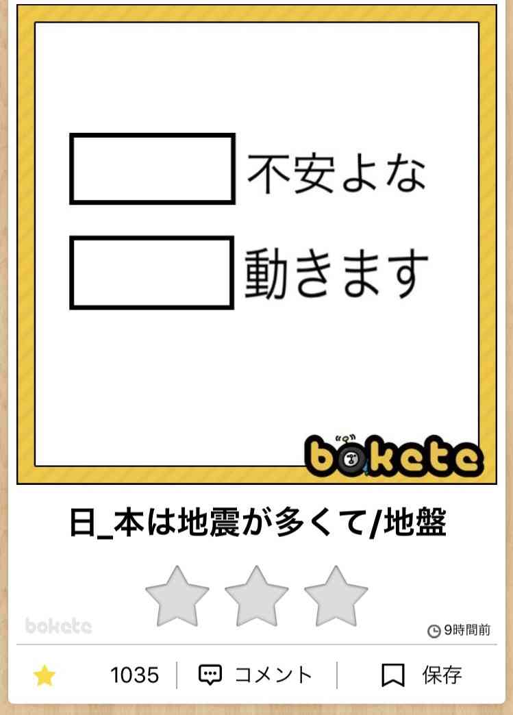 【bokete】ボケてで1000コメ以上目指そう!