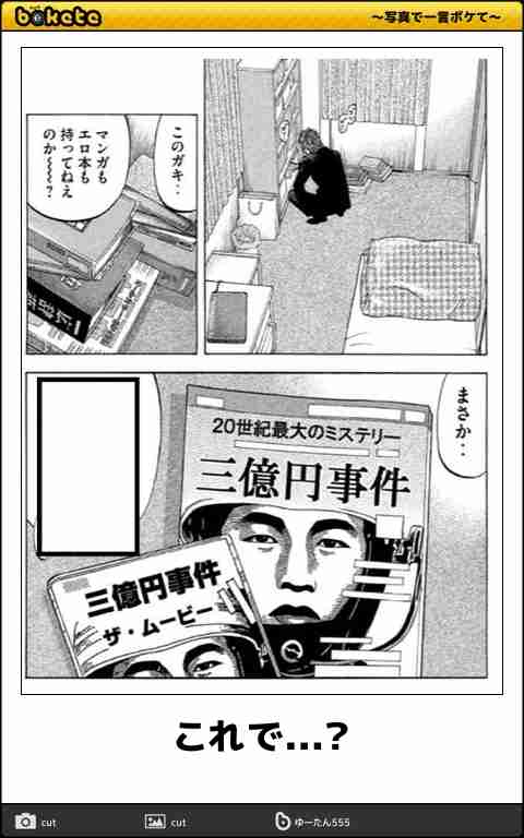 【bokete】ボケてで1000コメ以上目指そう!