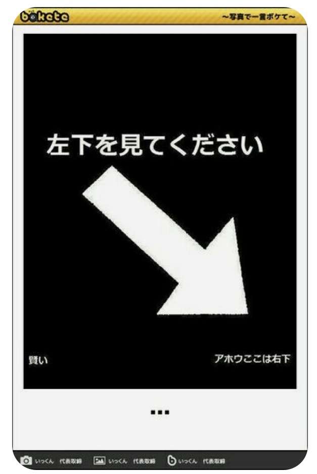 【bokete】ボケてで1000コメ以上目指そう!