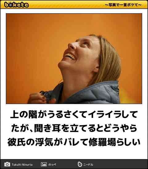 【bokete】ボケてで1000コメ以上目指そう!