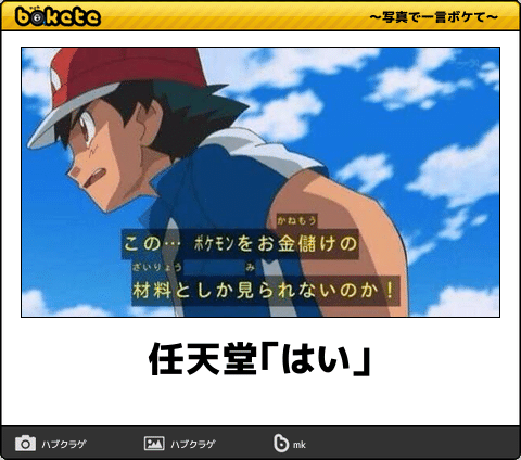 【bokete】ボケてで1000コメ以上目指そう!
