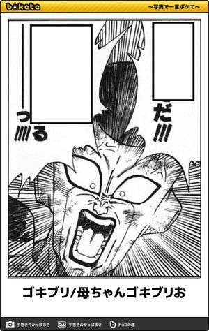 【bokete】ボケてで1000コメ以上目指そう!