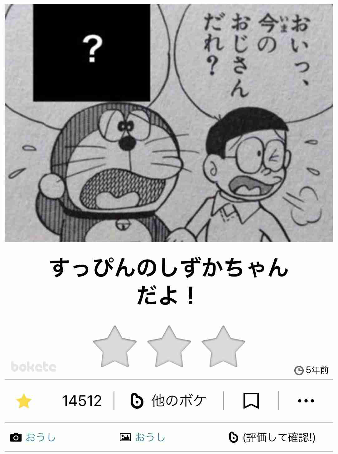 【bokete】ボケてで1000コメ以上目指そう!