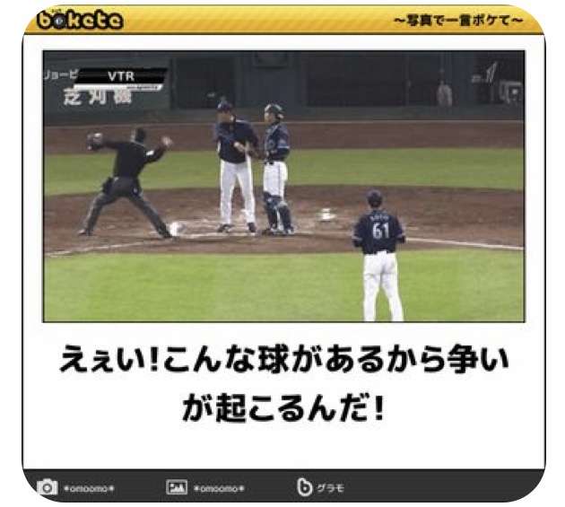 【bokete】ボケてで1000コメ以上目指そう!
