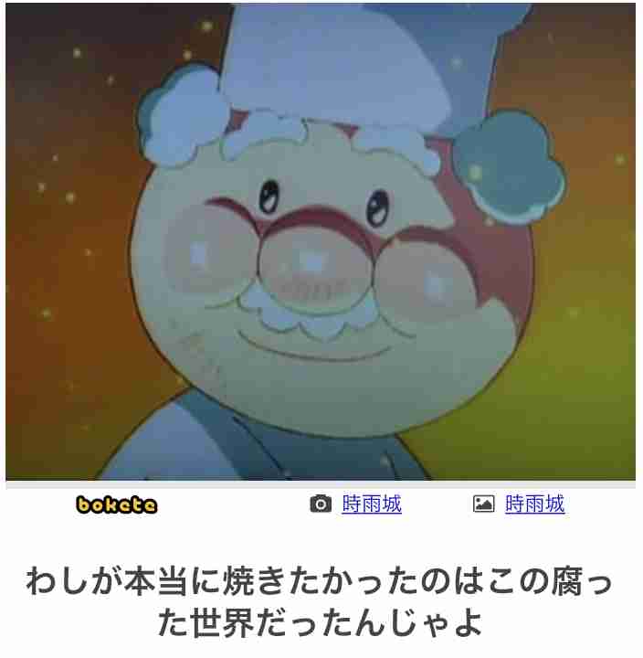 【bokete】ボケてで1000コメ以上目指そう!