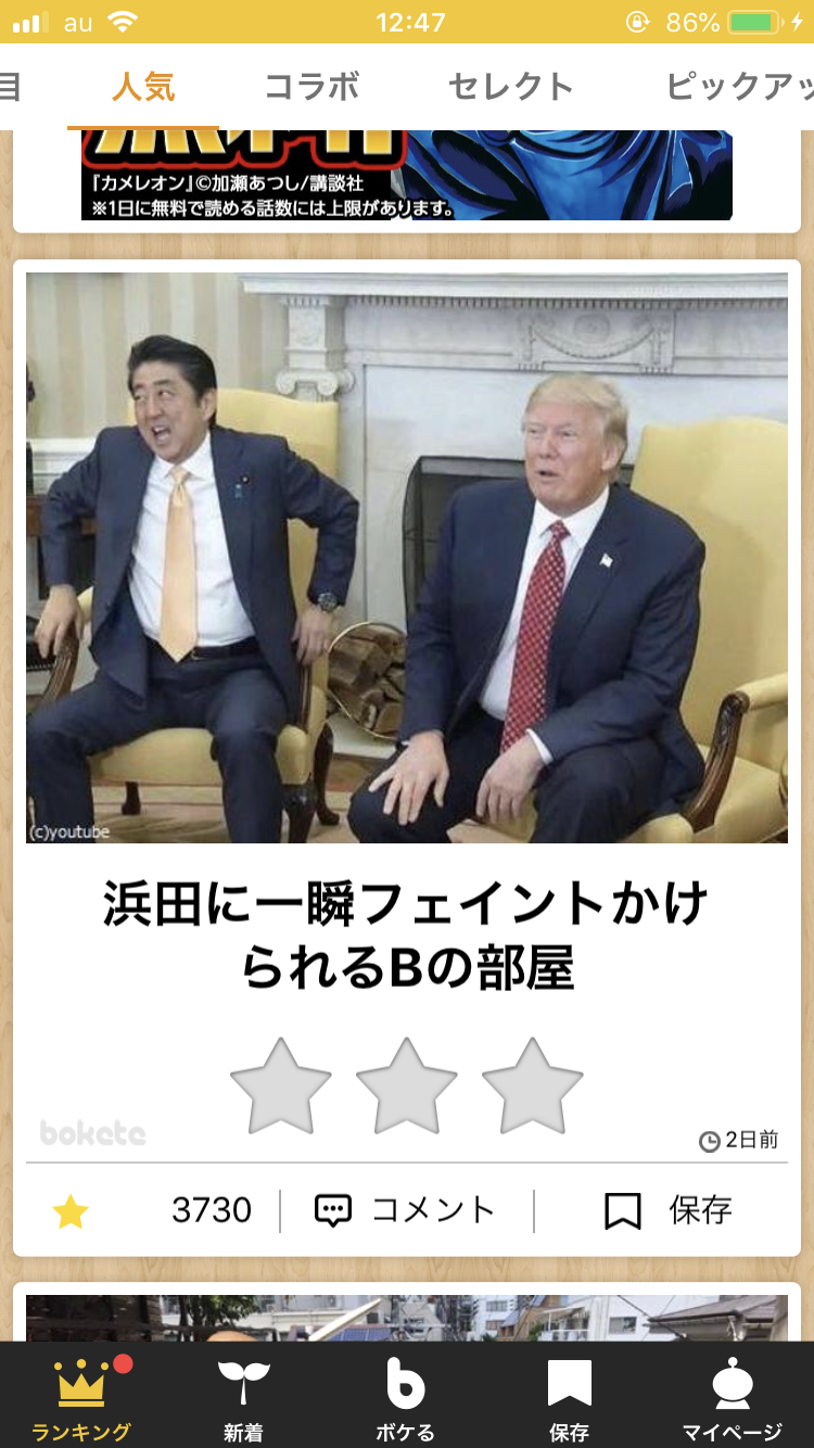 【bokete】ボケてで1000コメ以上目指そう!