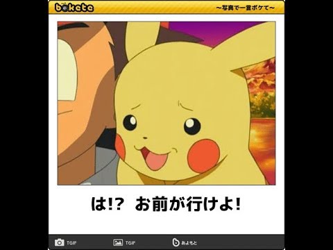【bokete】ボケてで1000コメ以上目指そう!