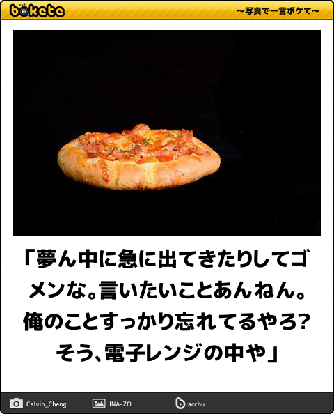 【bokete】ボケてで1000コメ以上目指そう!