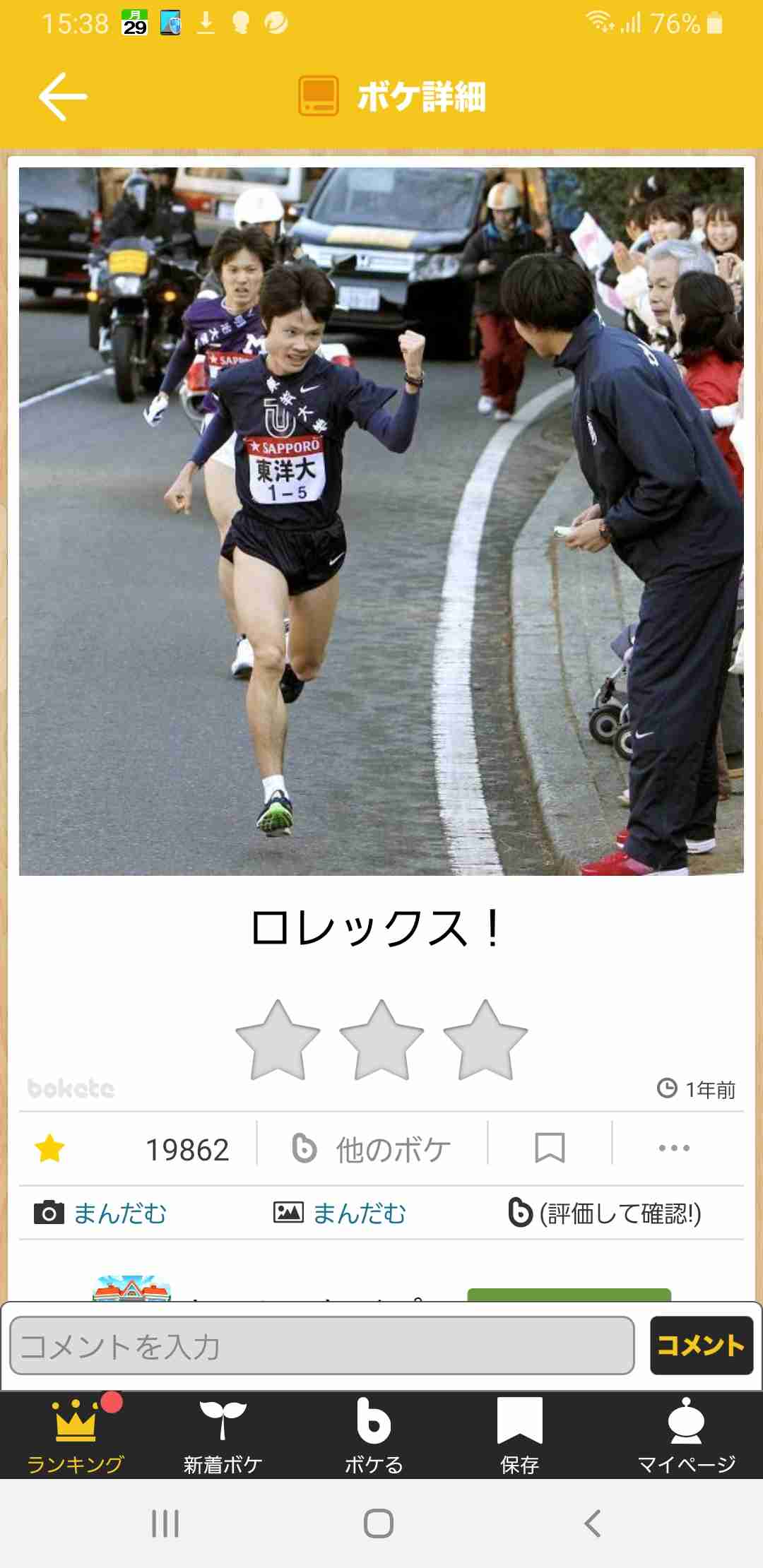 【bokete】ボケてで1000コメ以上目指そう!