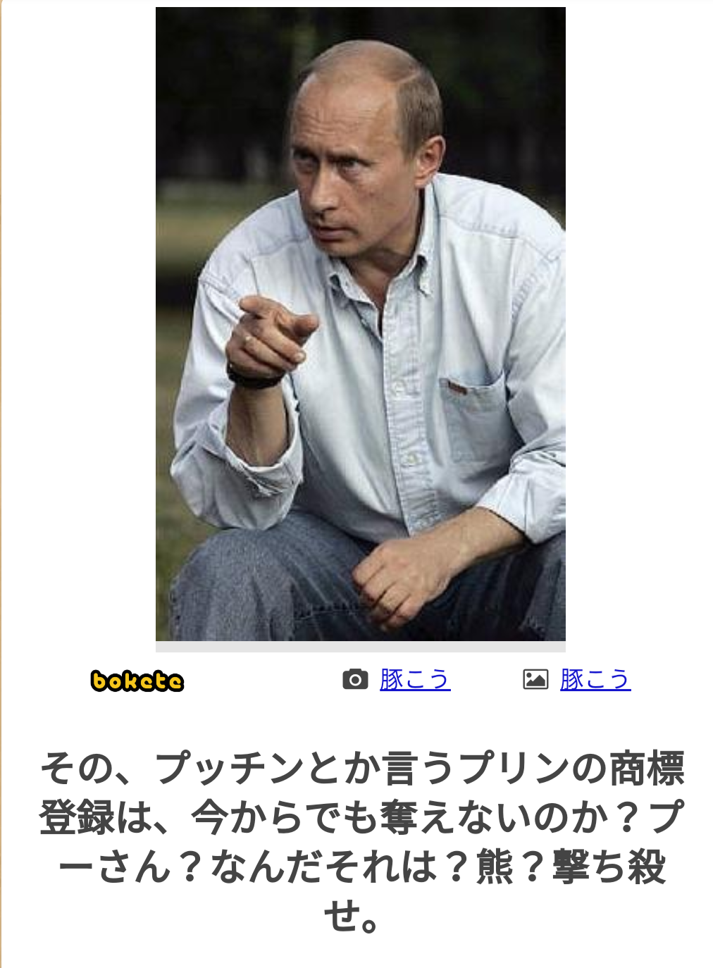 【bokete】ボケてで1000コメ以上目指そう!
