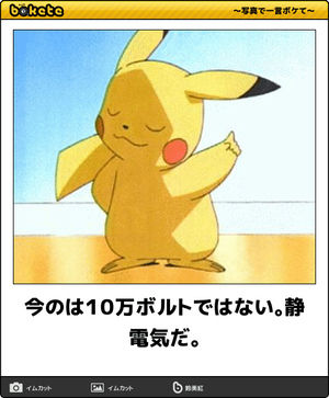 【bokete】ボケてで1000コメ以上目指そう!