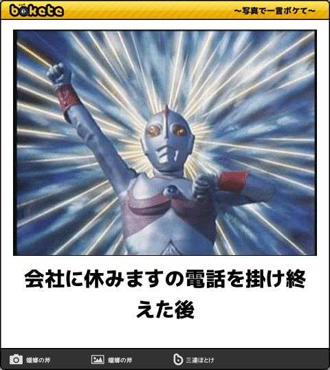 【bokete】ボケてで1000コメ以上目指そう!