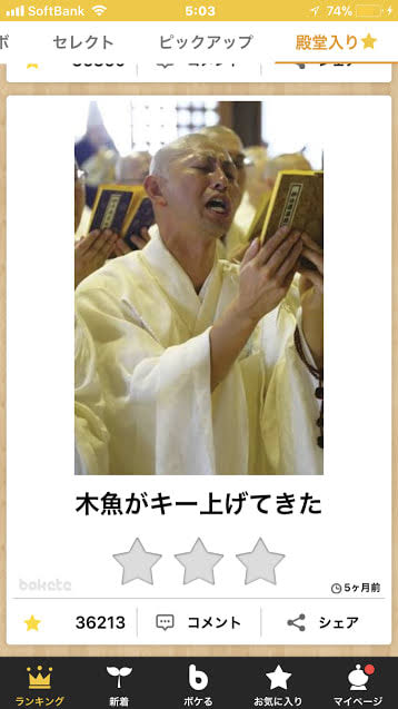 【bokete】ボケてで1000コメ以上目指そう!