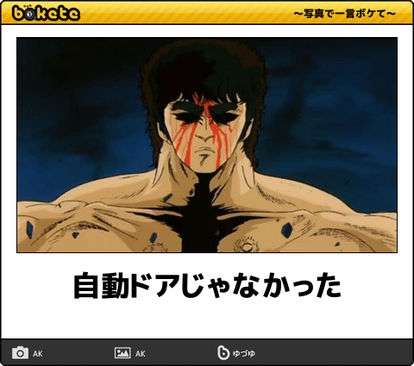 【bokete】ボケてで1000コメ以上目指そう!